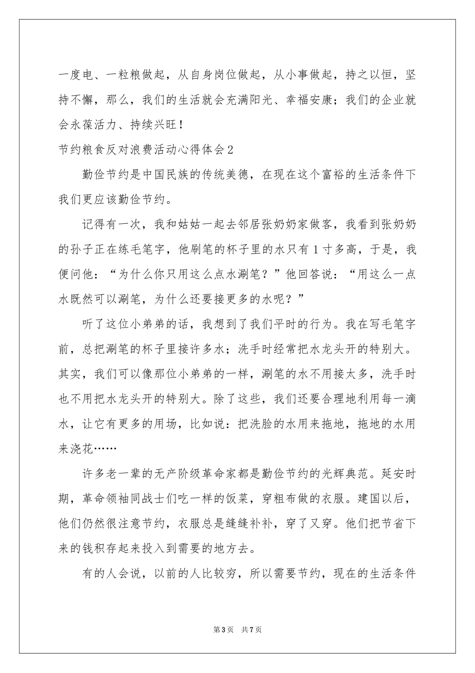 节约粮食反对浪费活动体会心得_第3页