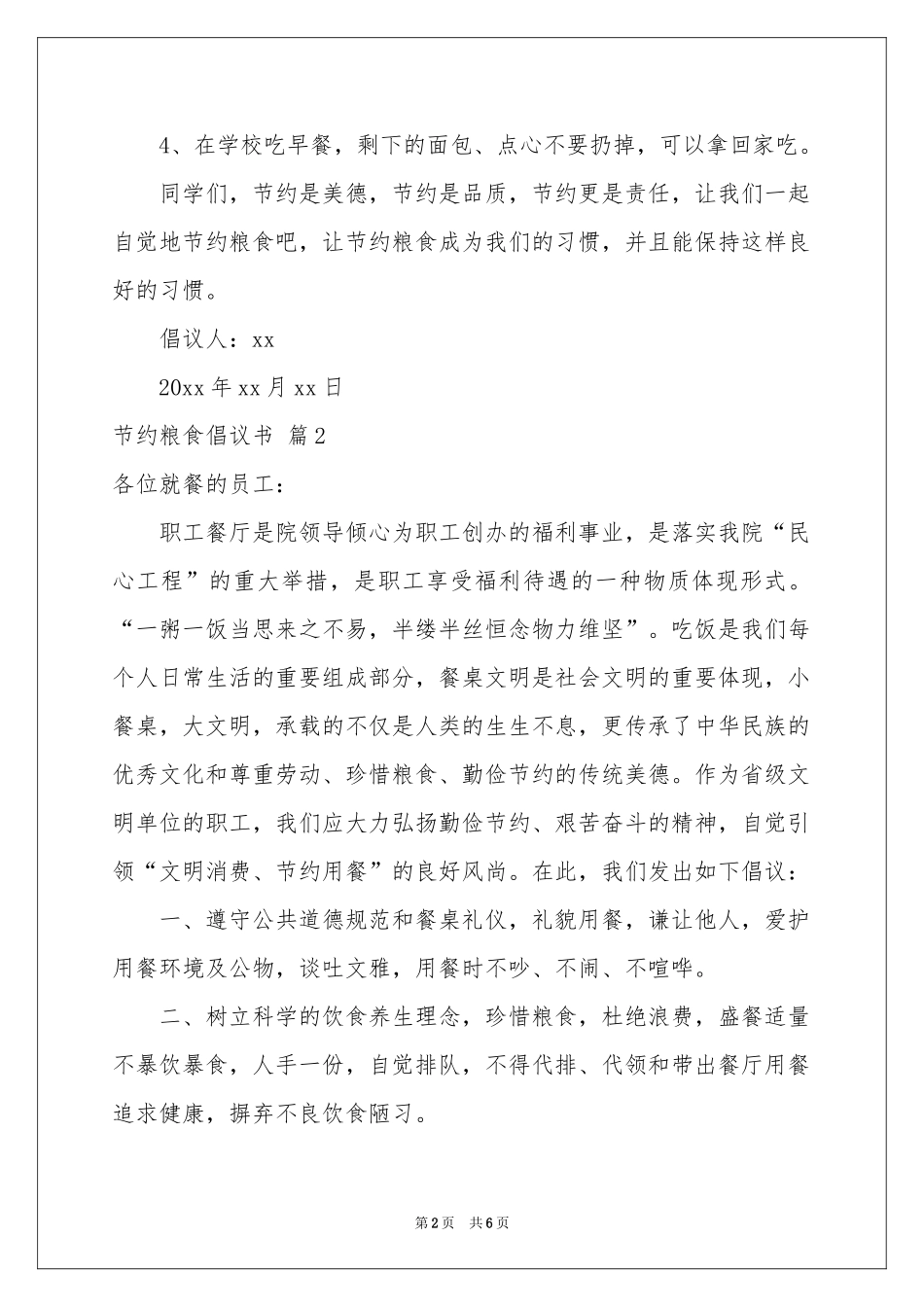 节约粮食倡议书4篇_第2页