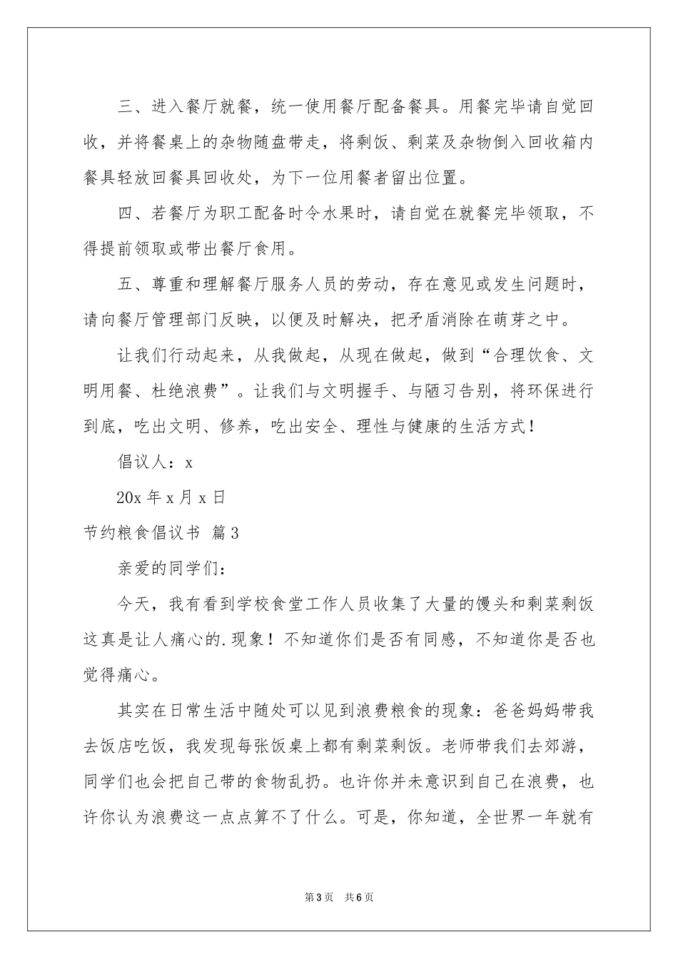 节约粮食倡议书4篇_第3页