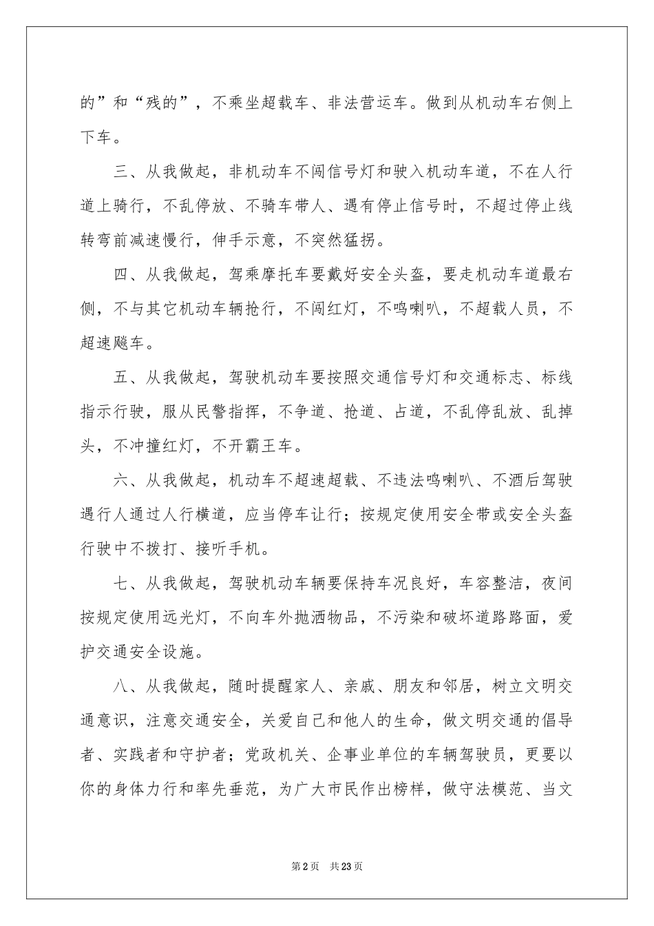 节约粮食倡议书15篇_第2页