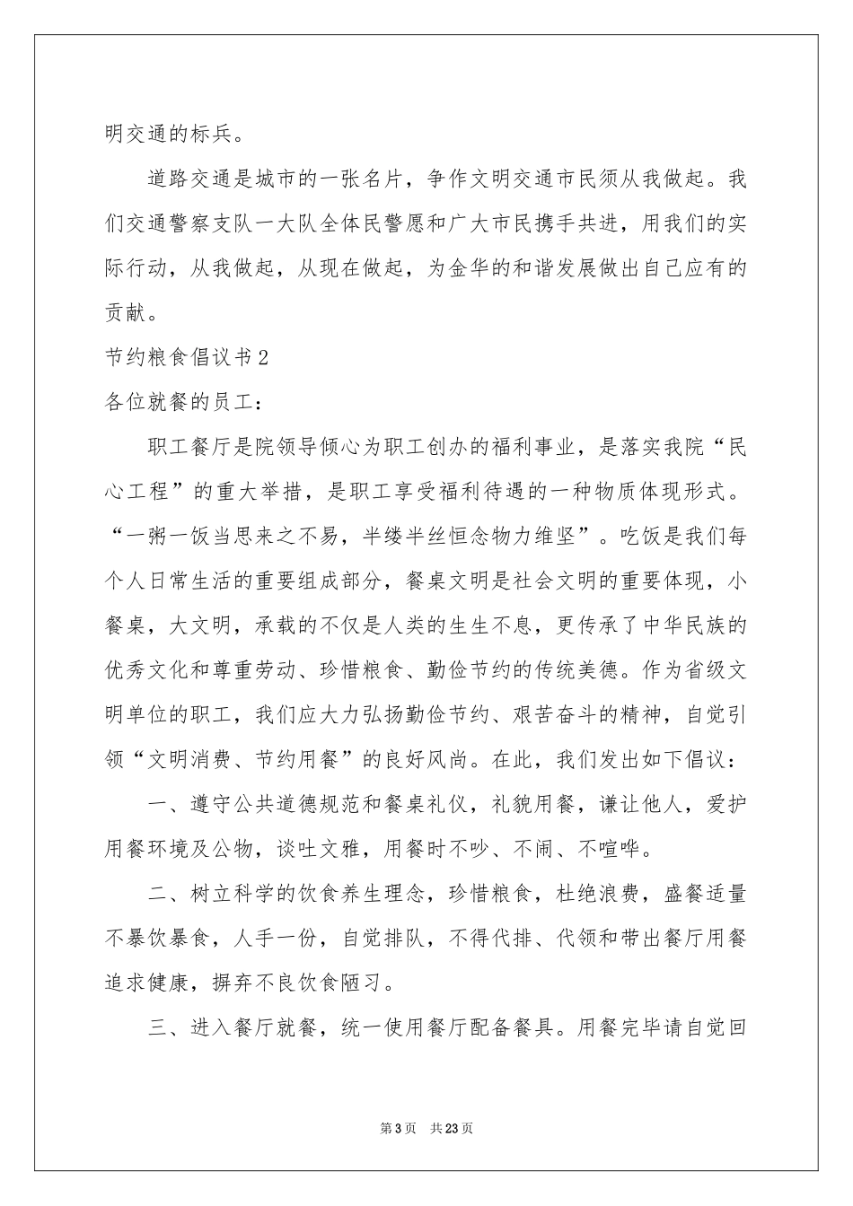 节约粮食倡议书15篇_第3页