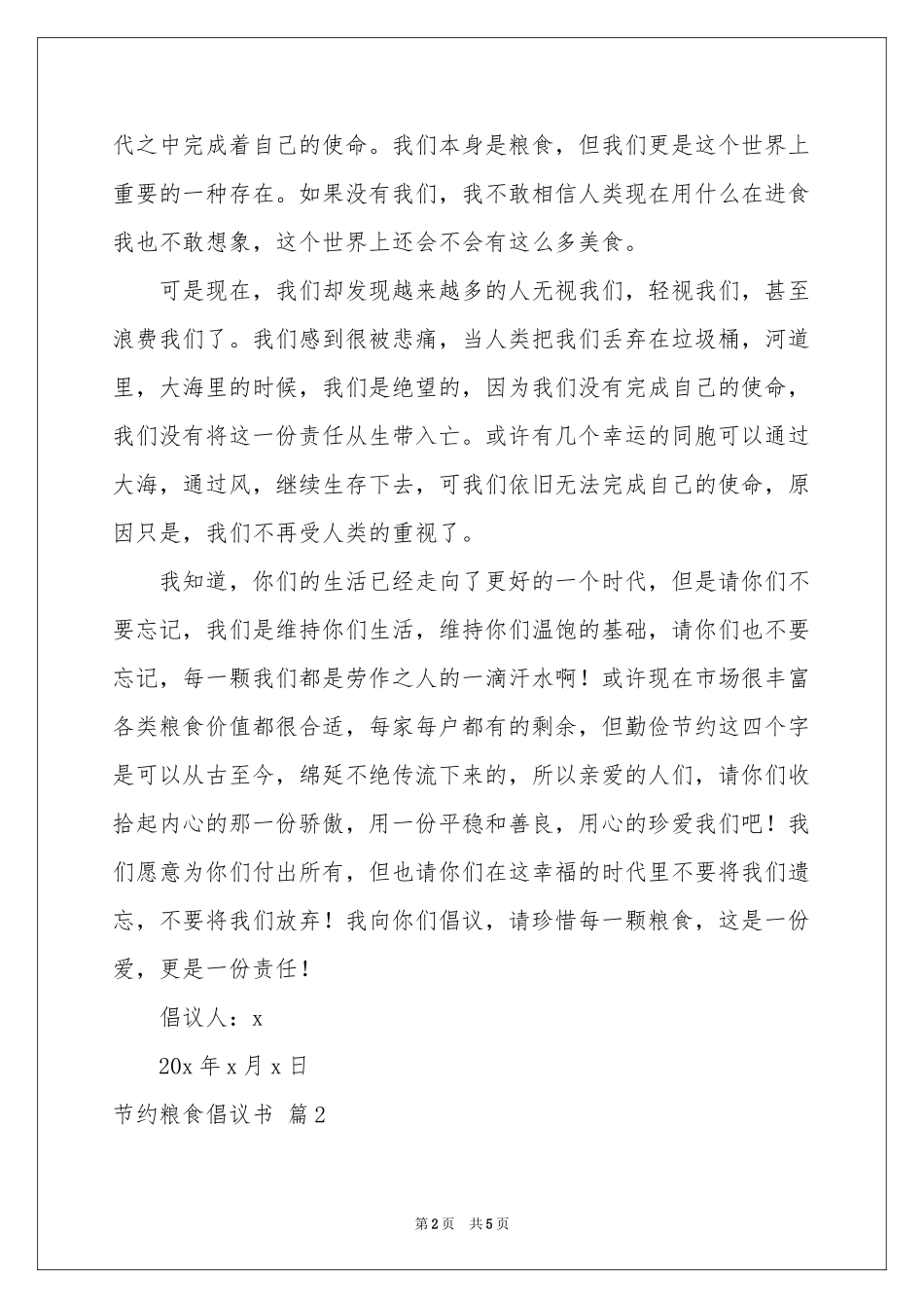 节约粮食倡议书锦集3篇_第2页