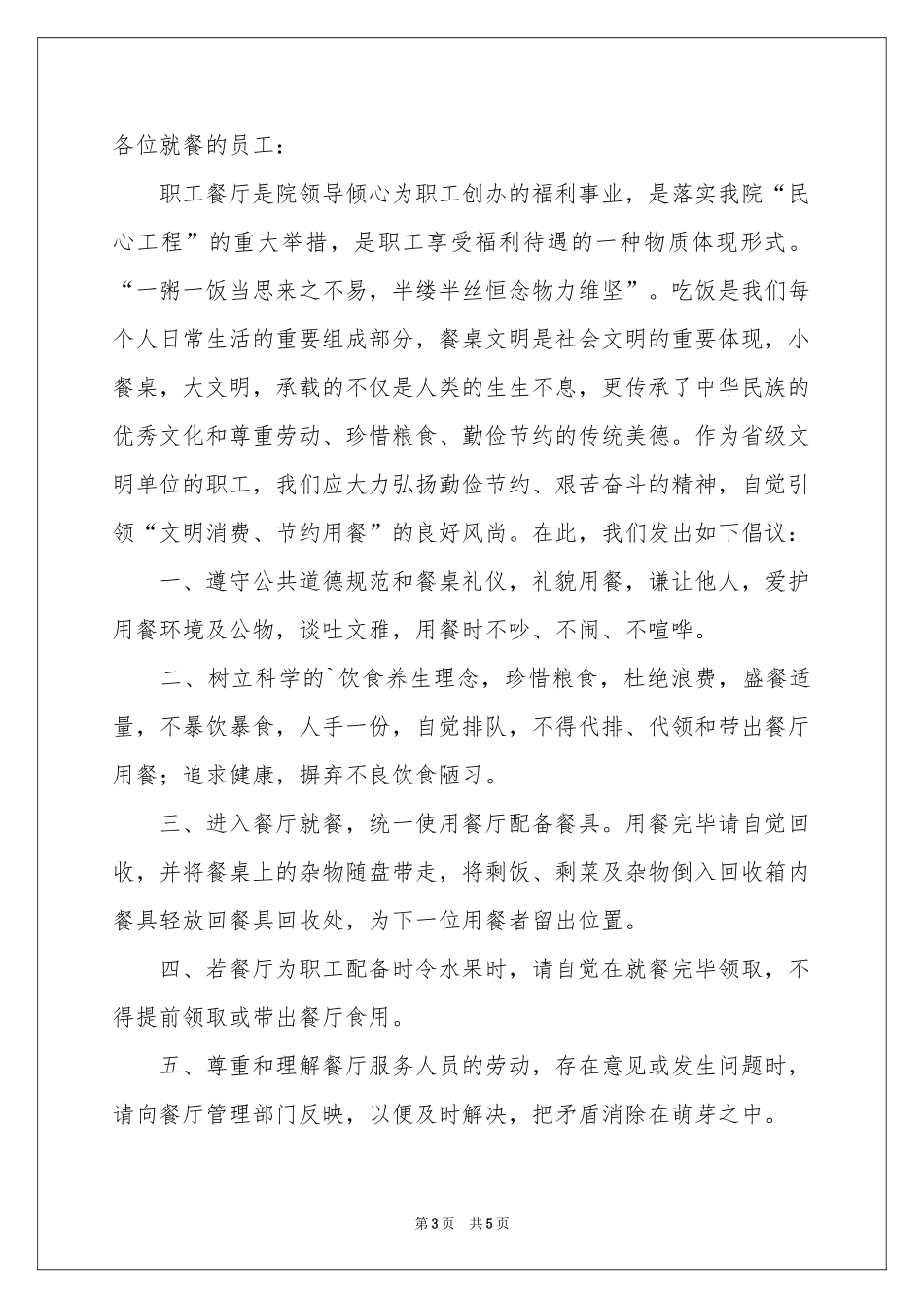 节约粮食倡议书锦集3篇_第3页