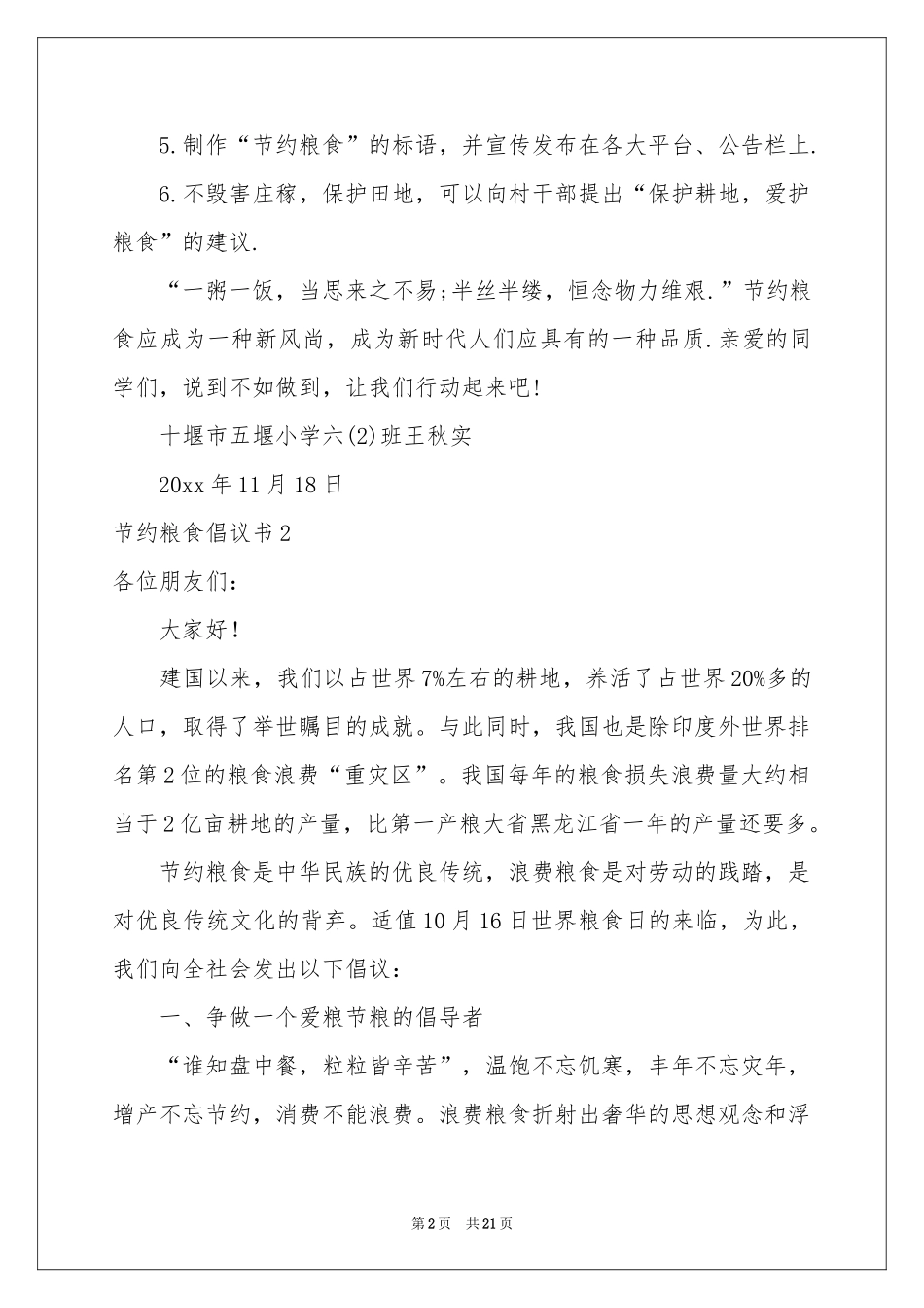 节约粮食倡议书(15篇)_第2页
