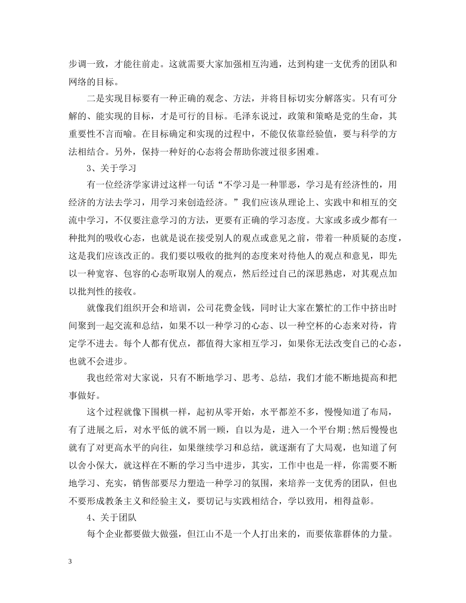 2020年市场总监工作总结 _第3页