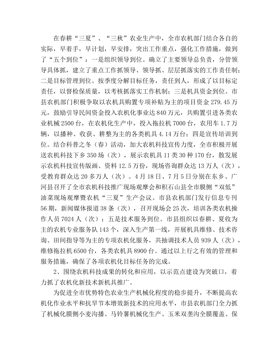 2020年市农机化工作总结及2020年工作计划 _第2页