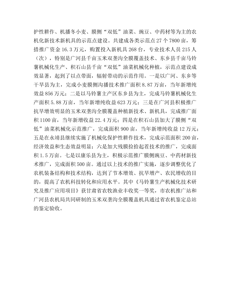 2020年市农机化工作总结及2020年工作计划 _第3页