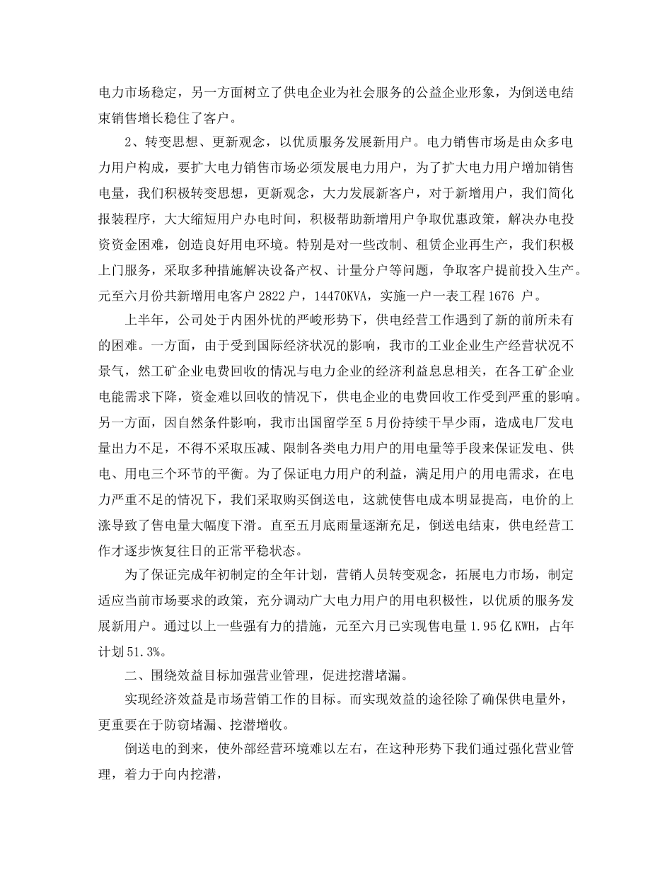 2020年市场营销上半年工作小结 _第2页