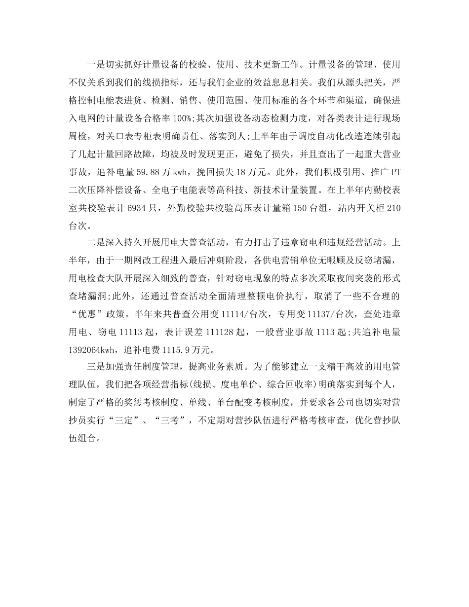 2020年市场营销上半年工作小结 _第3页