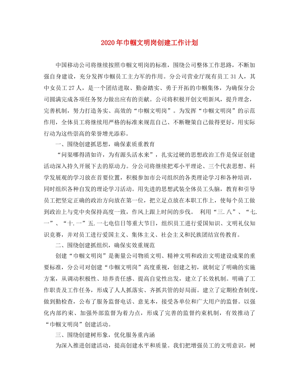 2020年巾帼文明岗创建工作计划 _第1页