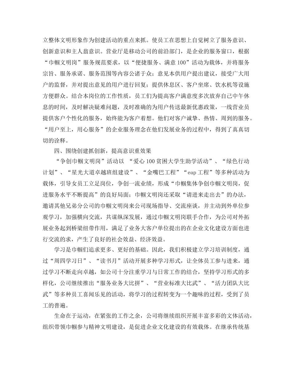 2020年巾帼文明岗创建工作计划 _第2页