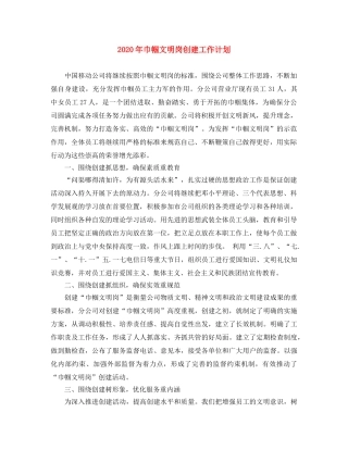 2020年巾帼文明岗创建工作计划 