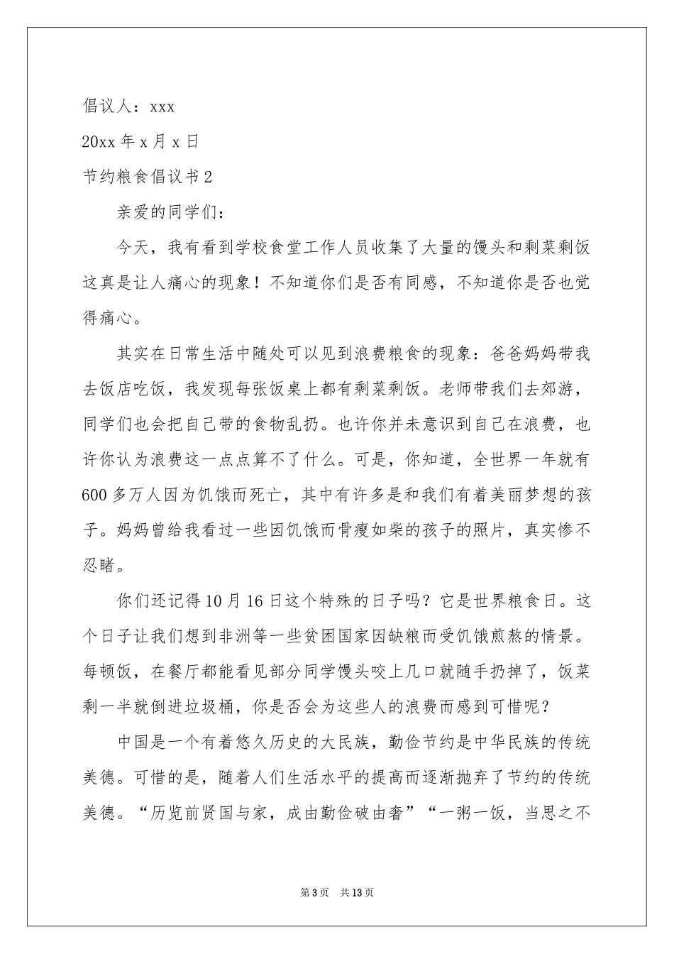 节约粮食倡议书_第3页