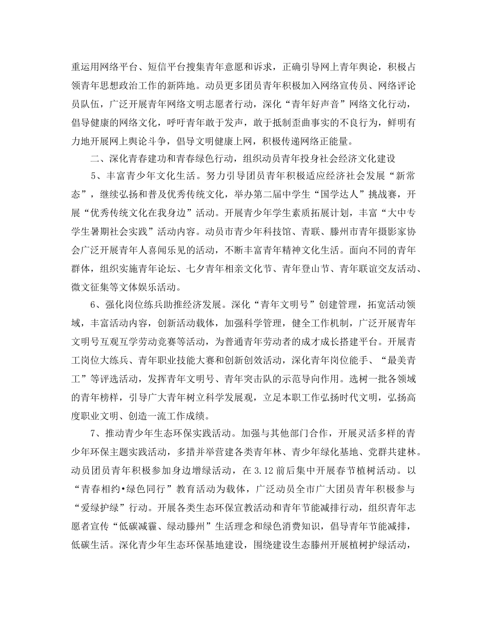 2020年市团委工作计划报告 _第2页