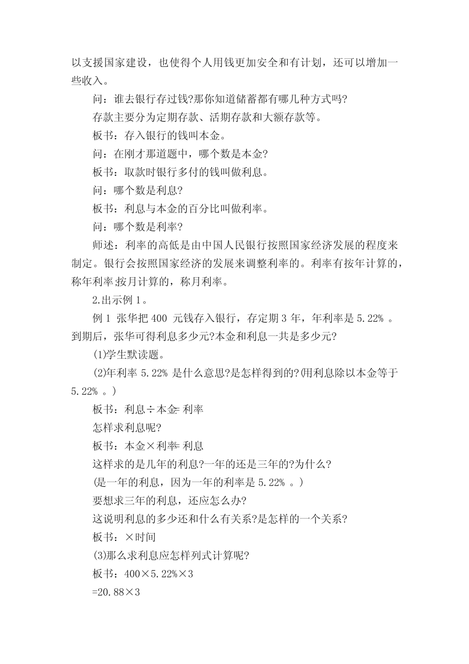 人教版六年级下册《百分数(二)》教案优秀范文五篇 _第2页