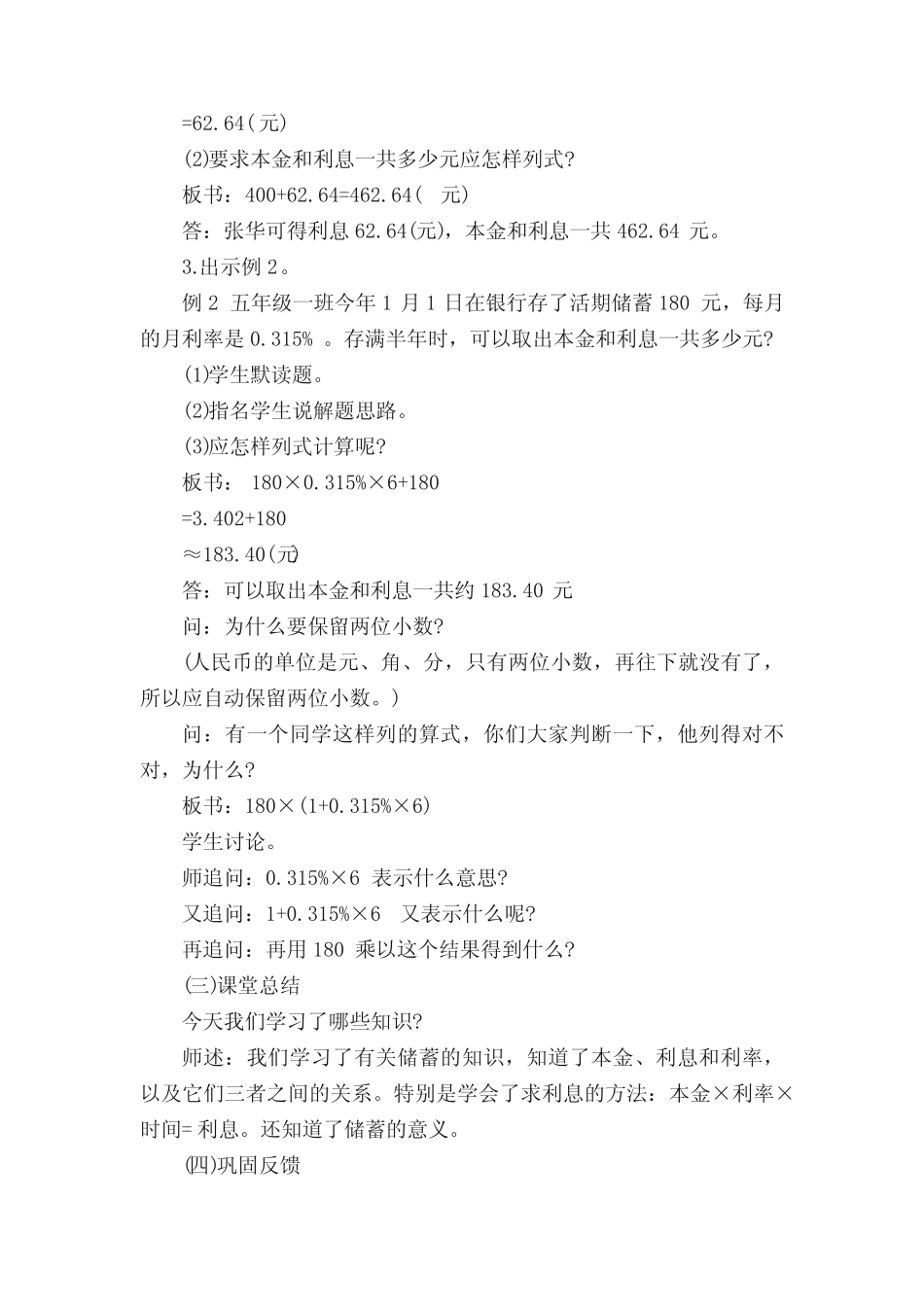 人教版六年级下册《百分数(二)》教案优秀范文五篇 _第3页