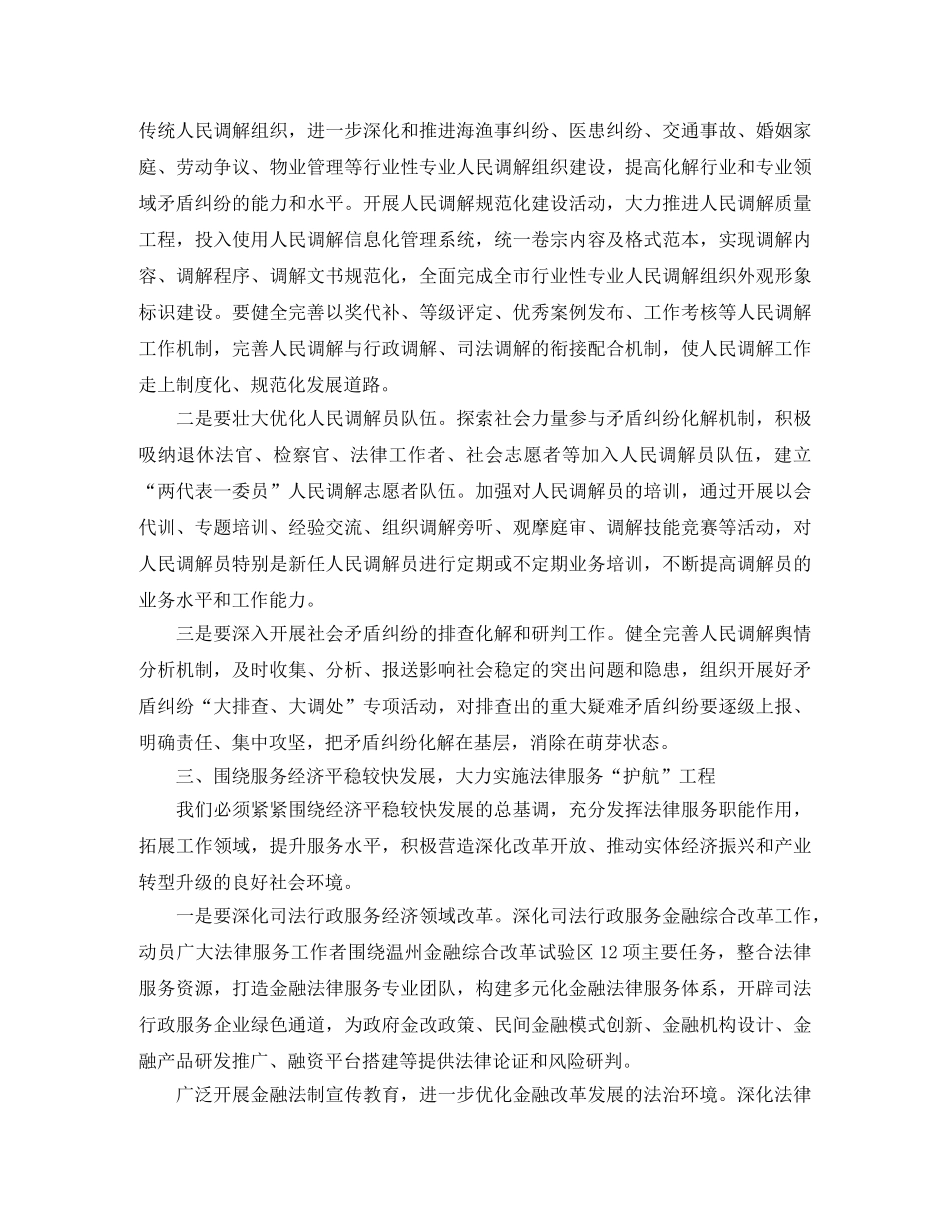 2020年市司法局年度工作计划 _第2页