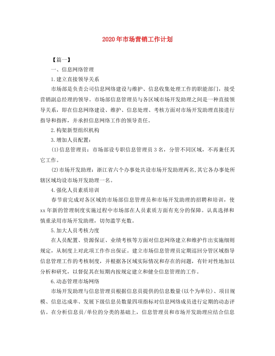 2020年市场营销工作计划 _第1页