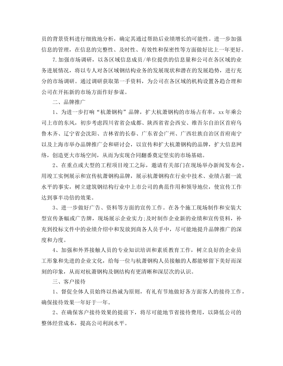 2020年市场营销工作计划 _第2页