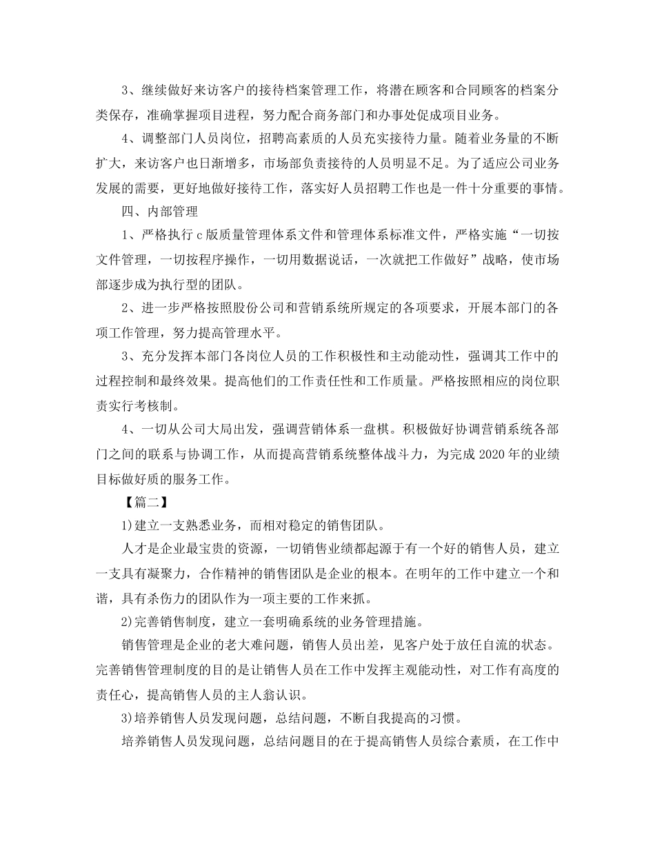 2020年市场营销工作计划 _第3页