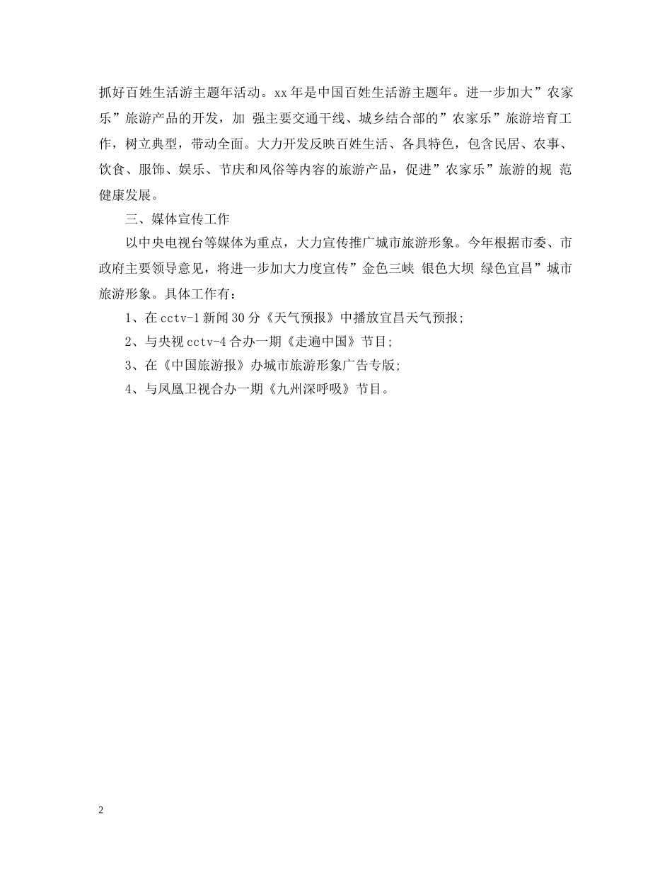 2020年市场营销工作计划2 _第2页