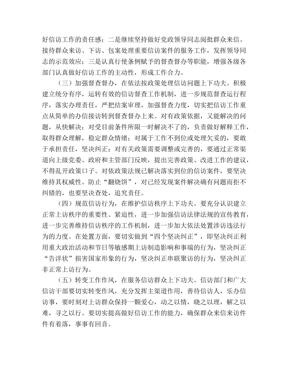 2020年市信访局工作计划 _第2页