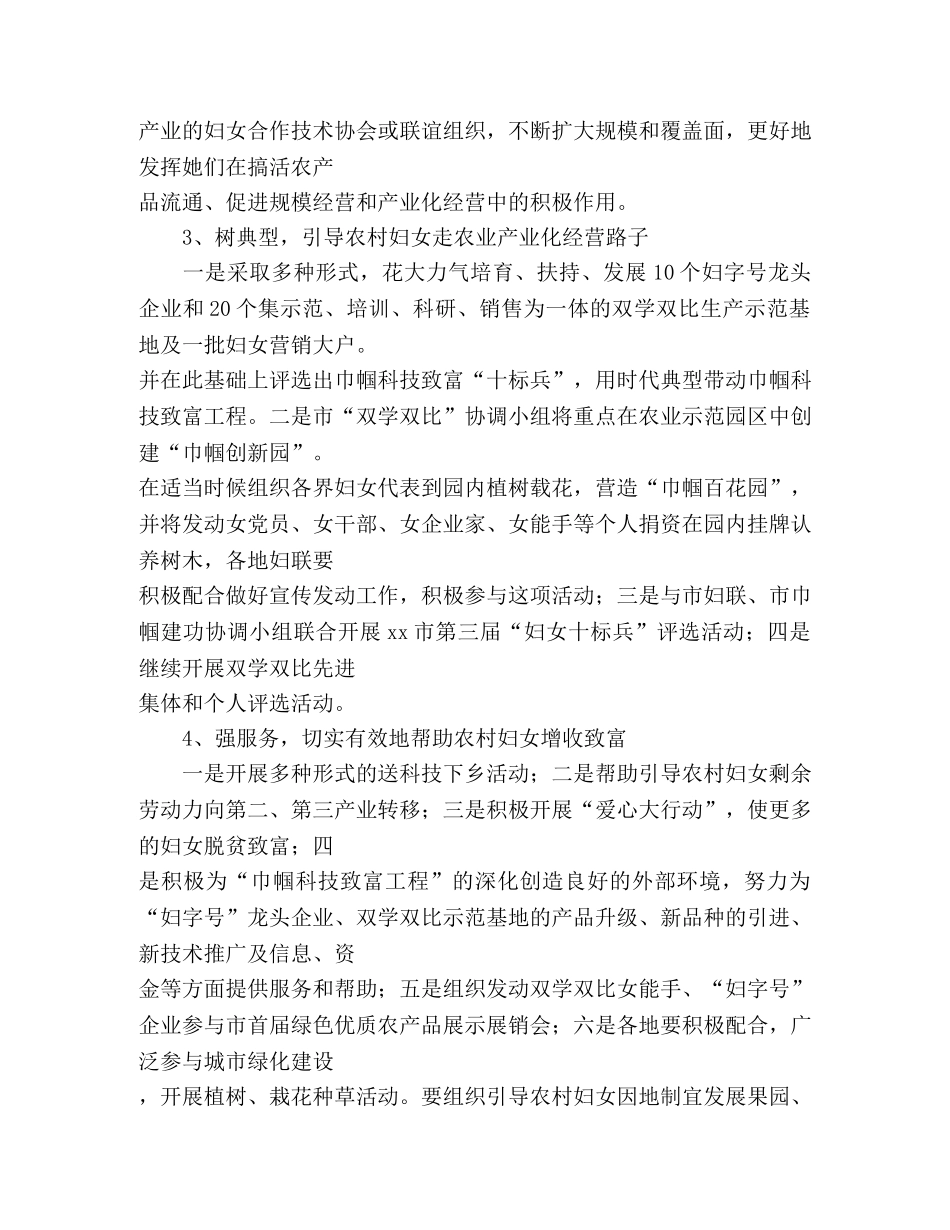 2020年市双学双比工作计划 _第2页