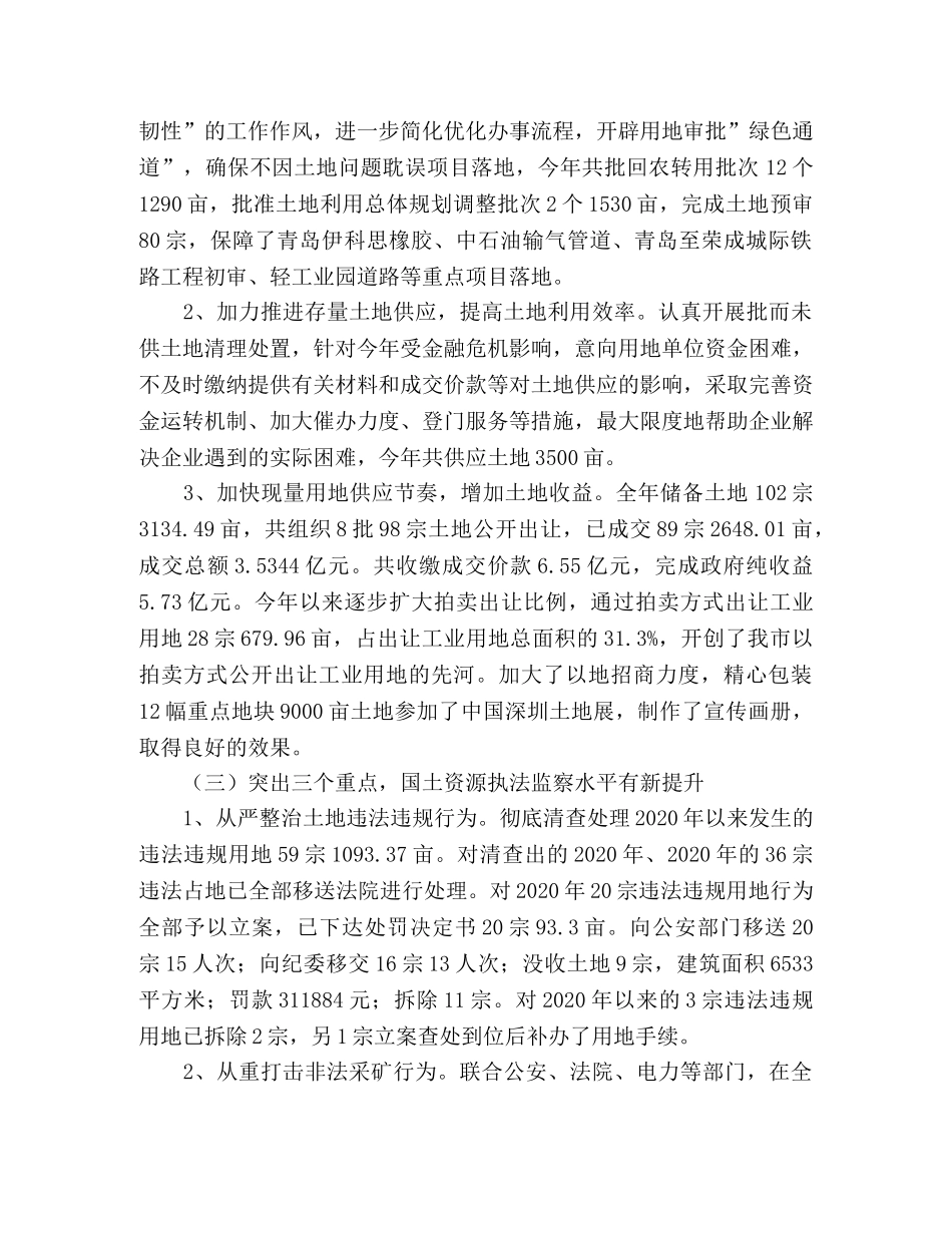 2020年市国土局年终工作总结 _第2页