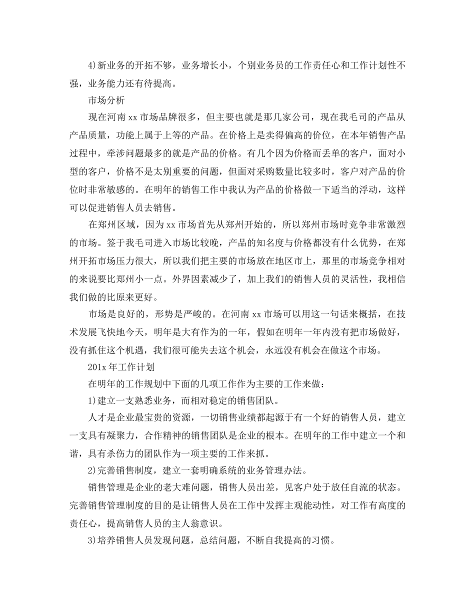 2020年市场营销的个人工作计划5篇 _第2页