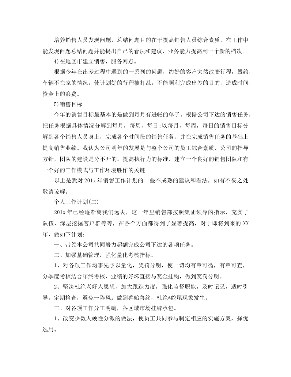 2020年市场营销的个人工作计划5篇 _第3页