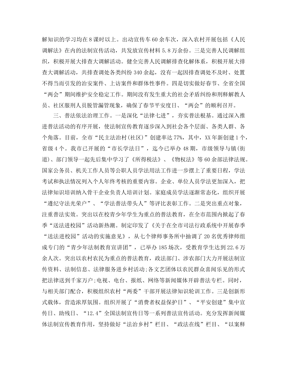 2020年市司法局个人上半年工作总结范文 _第2页