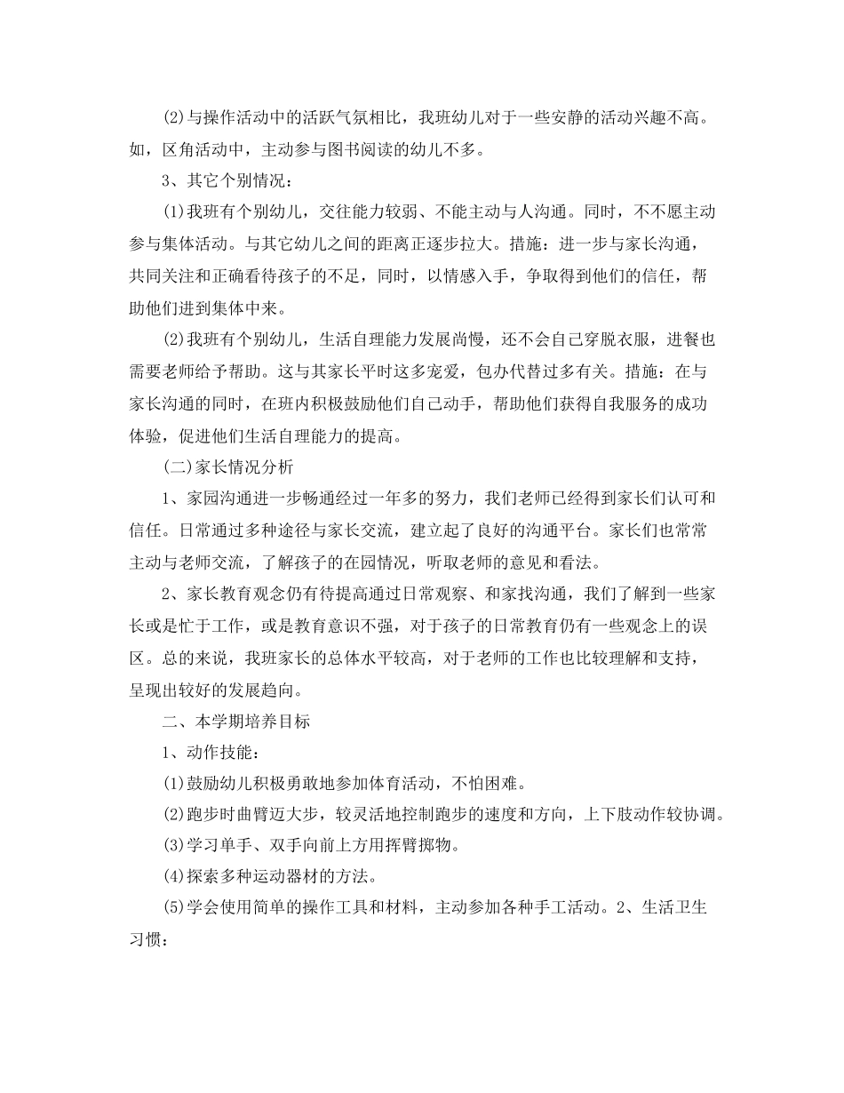 幼儿园中班保教工作总结_第2页