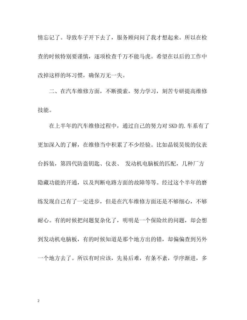 4S店汽车维修个人自我总结_第2页
