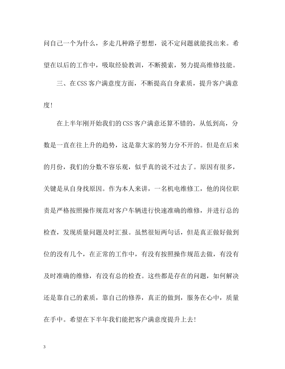 4S店汽车维修个人自我总结_第3页