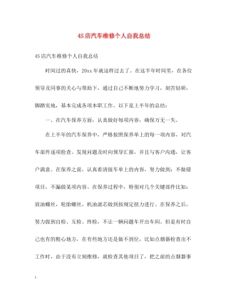 4S店汽车维修个人自我总结