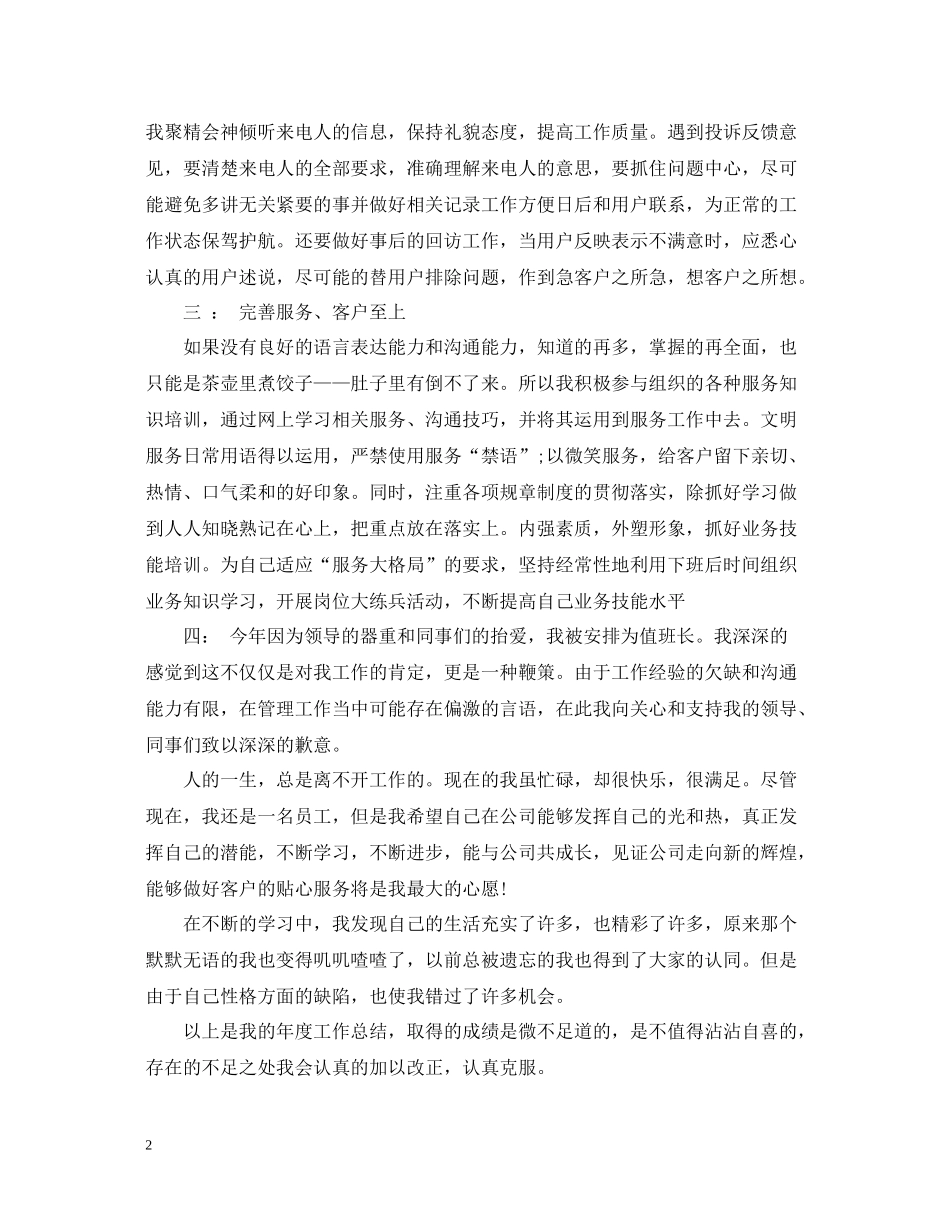 114话务员年终个人总结_第2页
