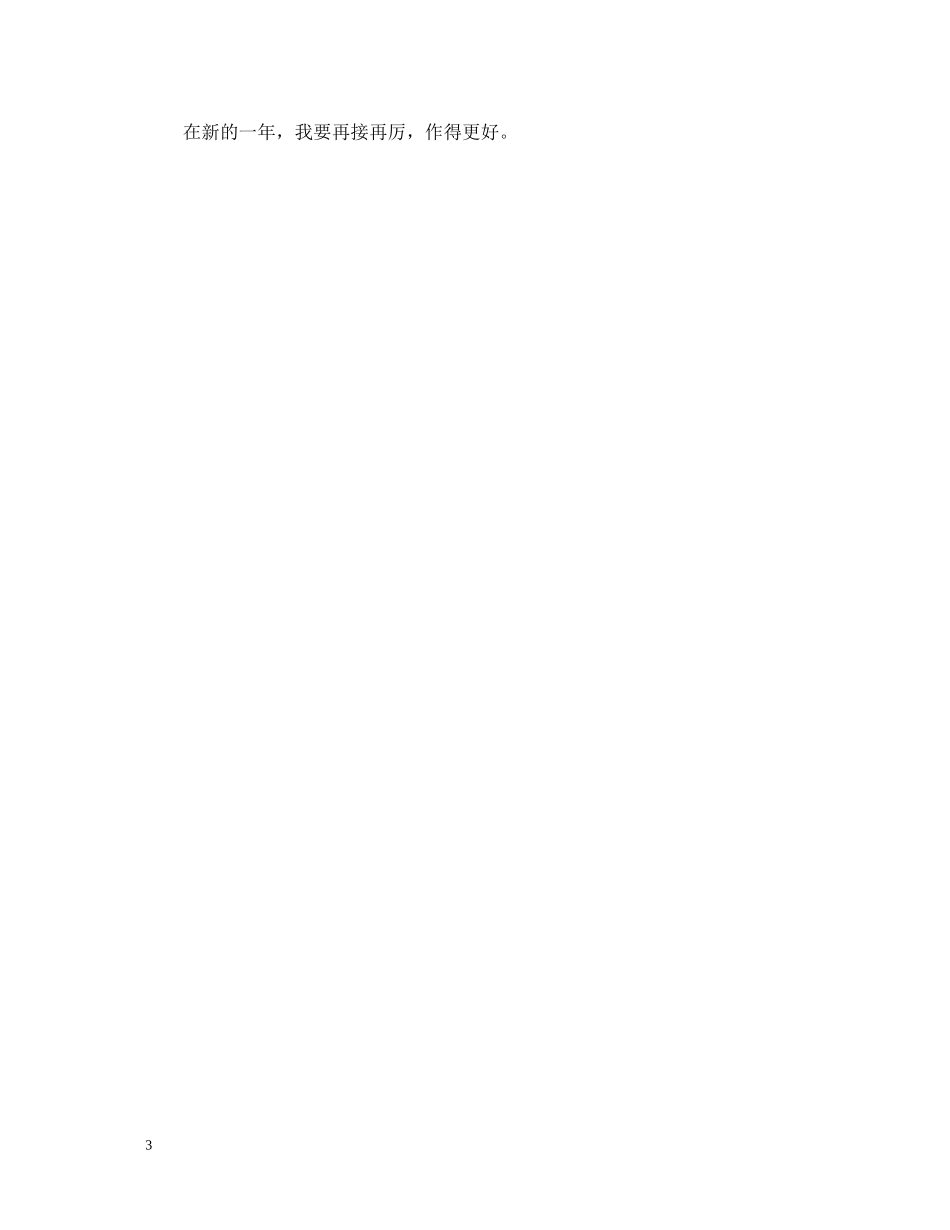 114话务员年终个人总结_第3页