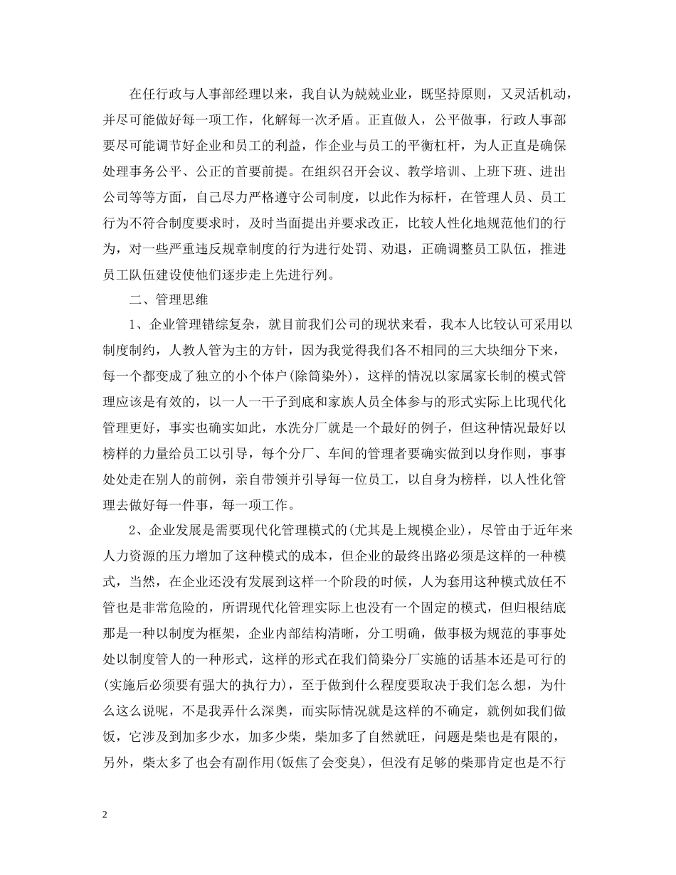 人事工作总结报告范文_第2页