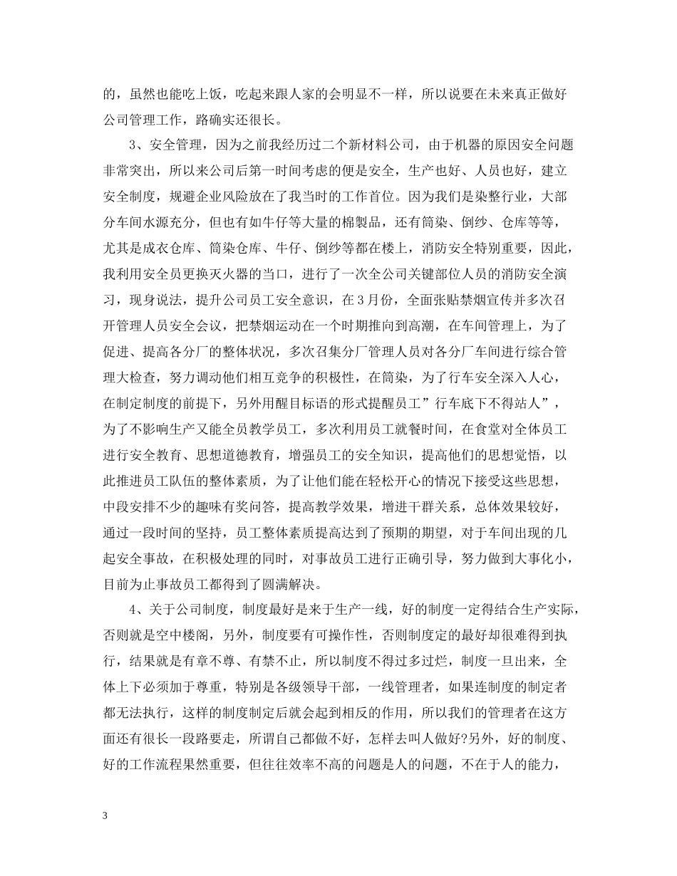 人事工作总结报告范文_第3页