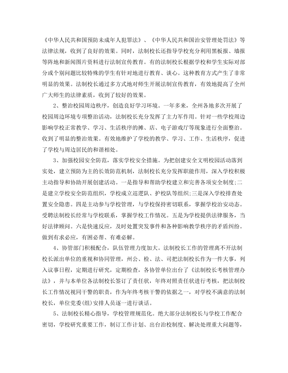 2020年度法制副校长年终总结_第2页