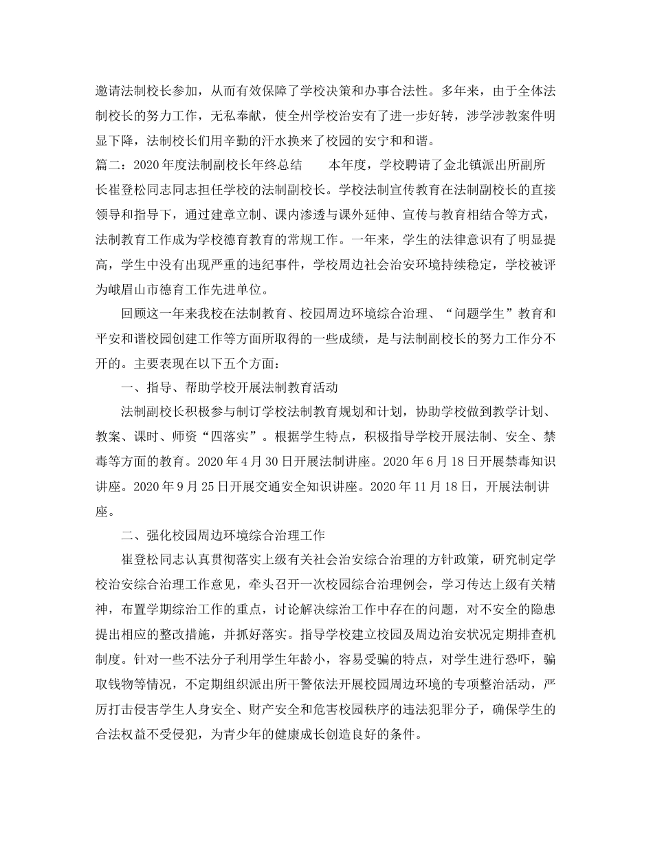 2020年度法制副校长年终总结_第3页