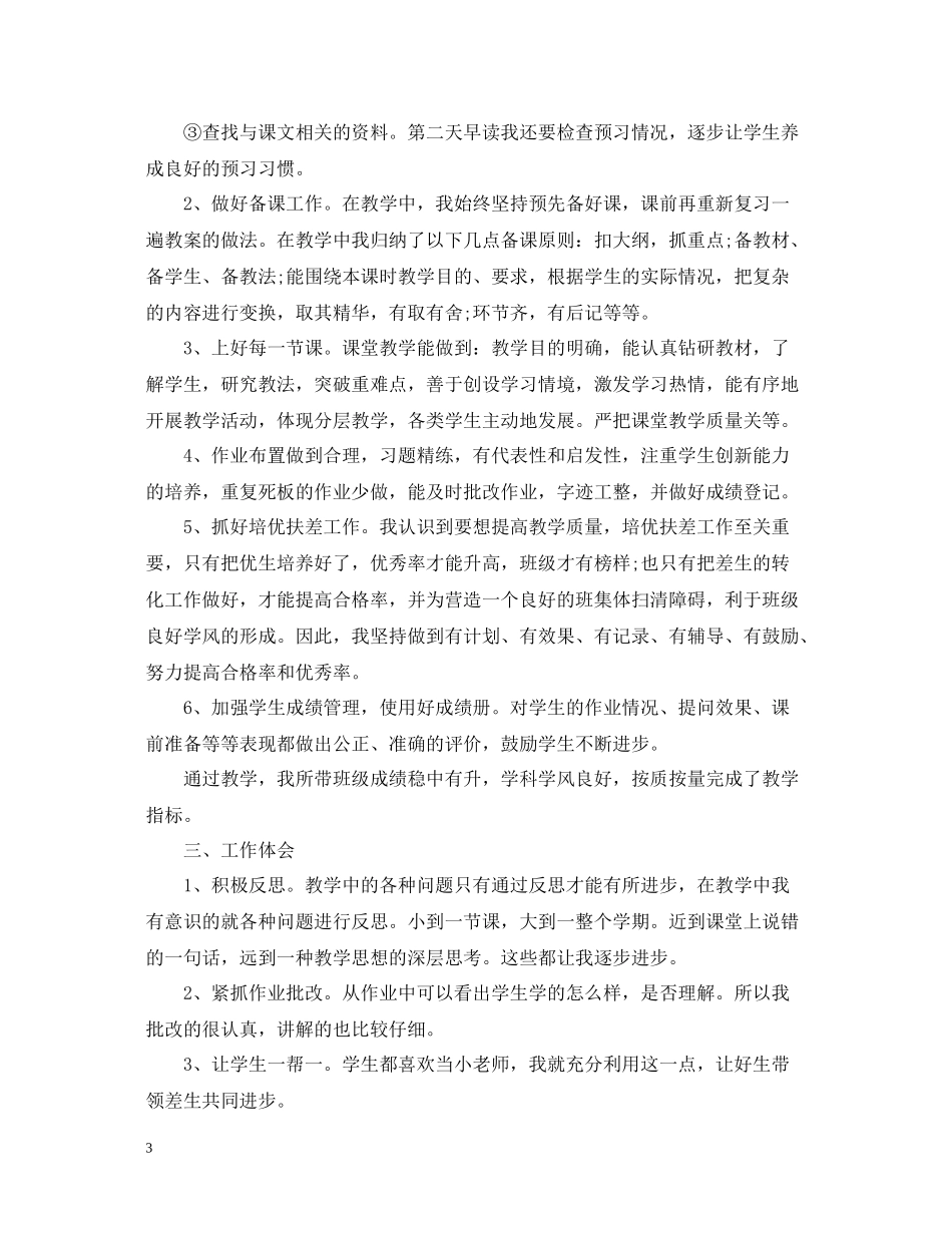 小学二年级语文教学工作11月份的工作总结_第3页