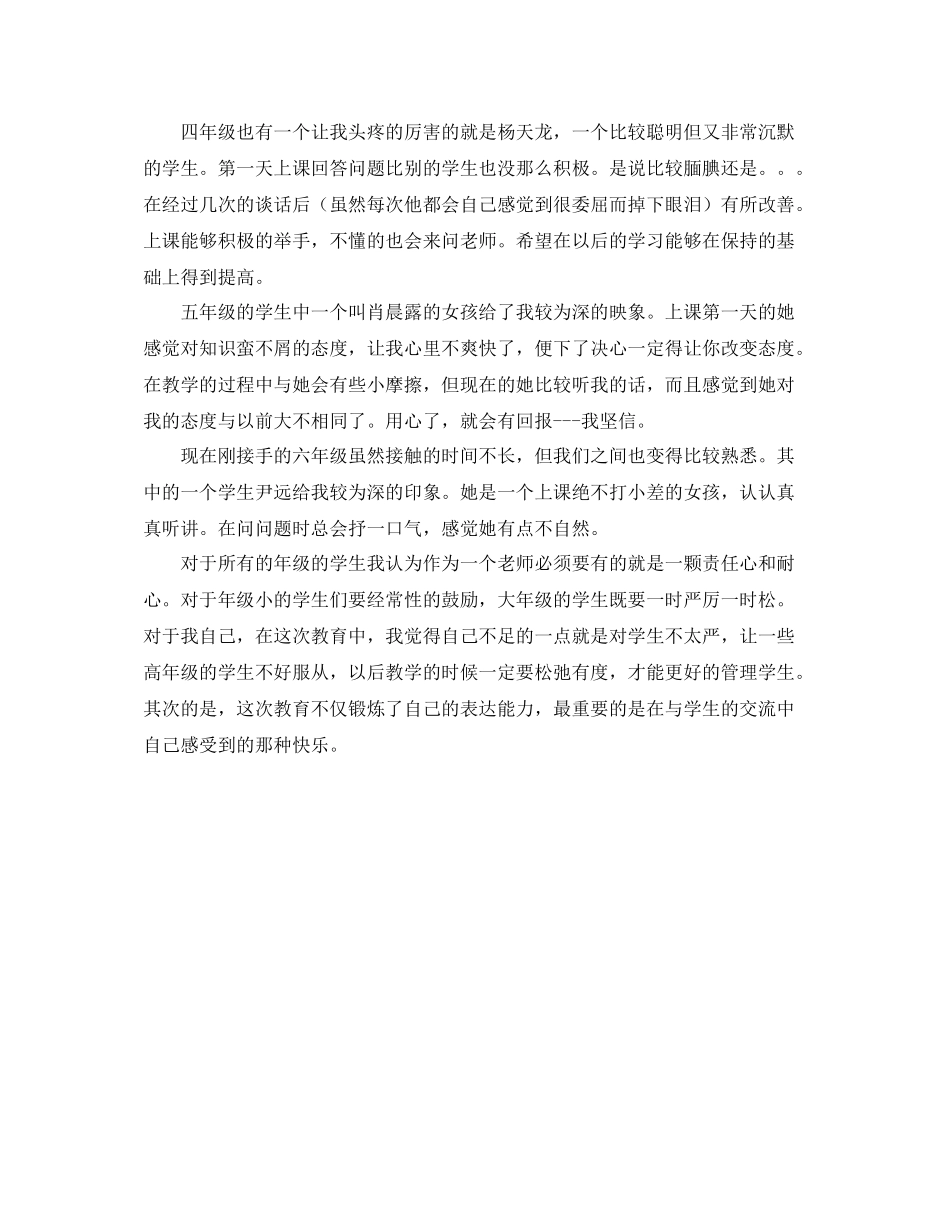 优秀教师年度工作总结_第2页