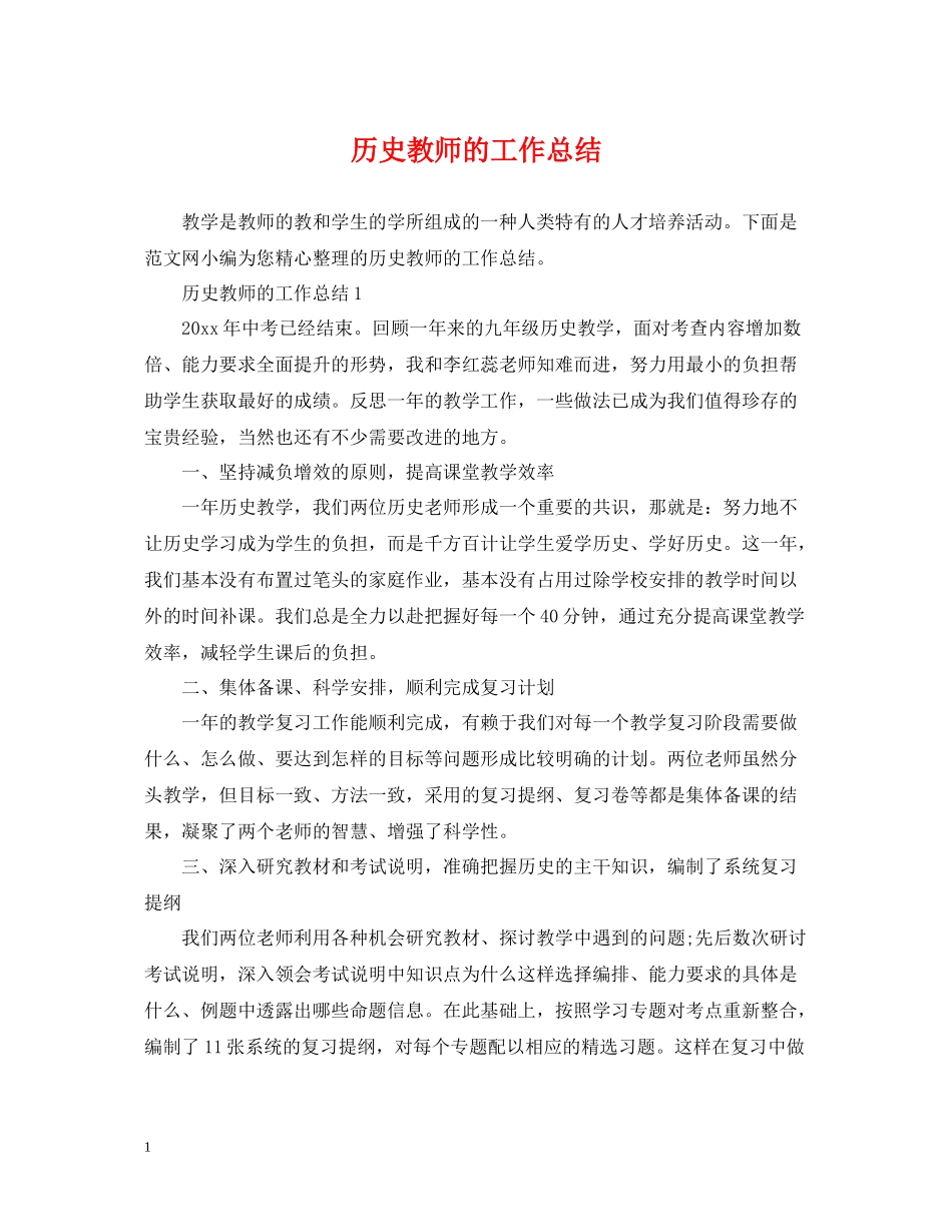 历史教师的工作总结_第1页
