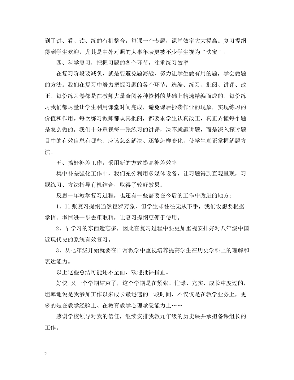 历史教师的工作总结_第2页