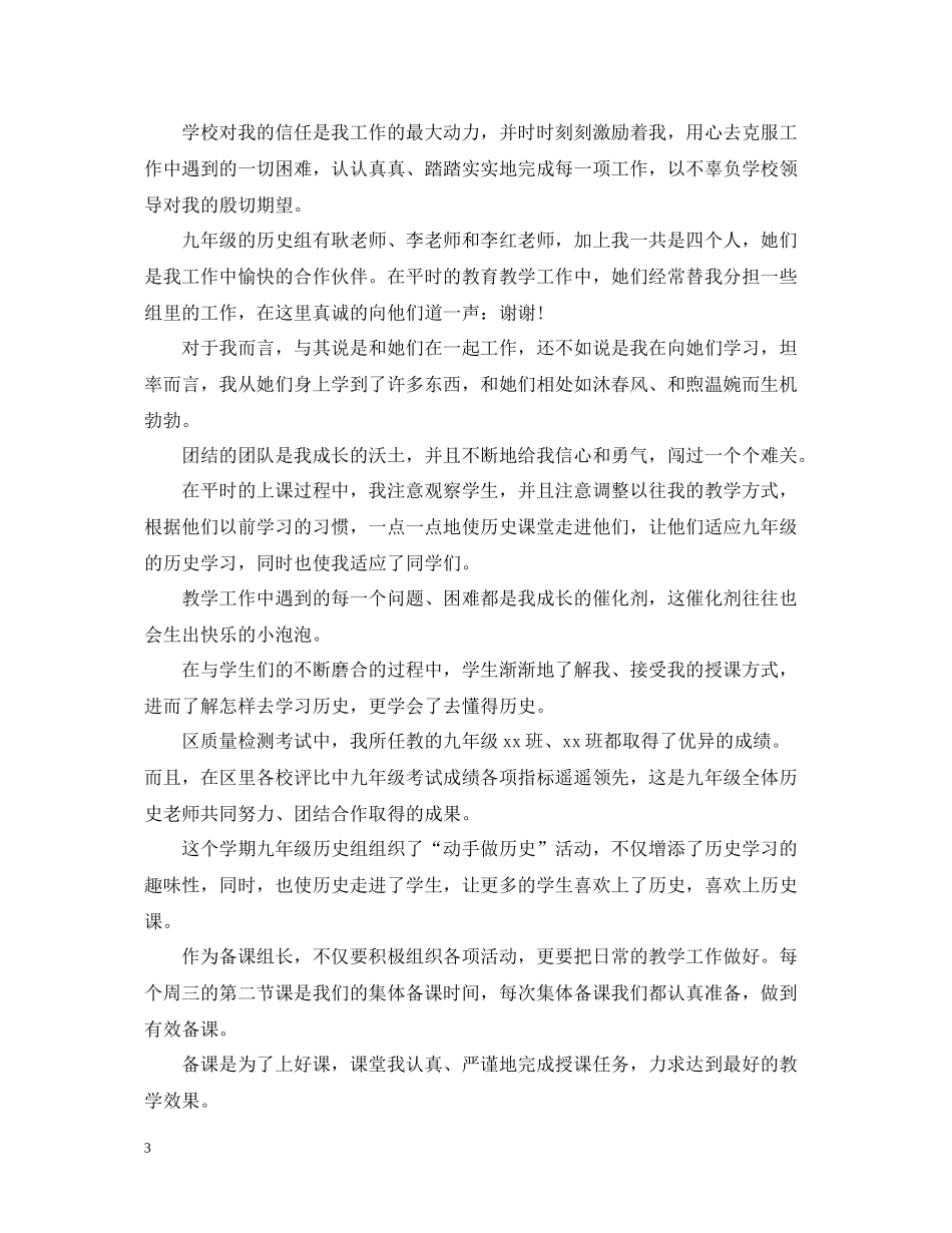历史教师的工作总结_第3页
