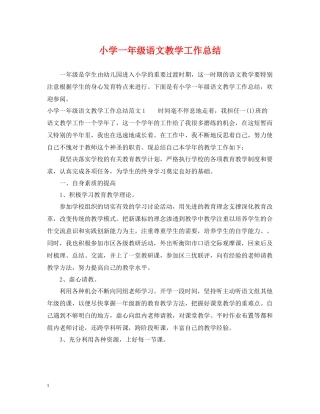 小学一年级语文教学工作总结2