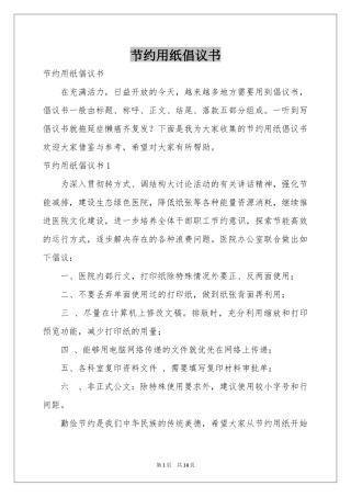 节约用纸倡议书