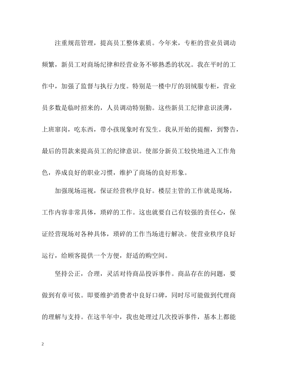 商管部楼层主管的自我总结_第2页