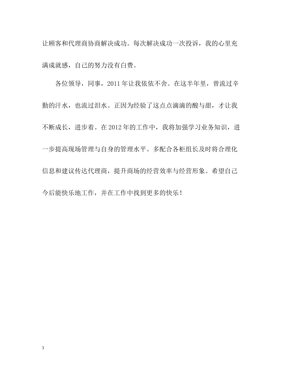 商管部楼层主管的自我总结_第3页